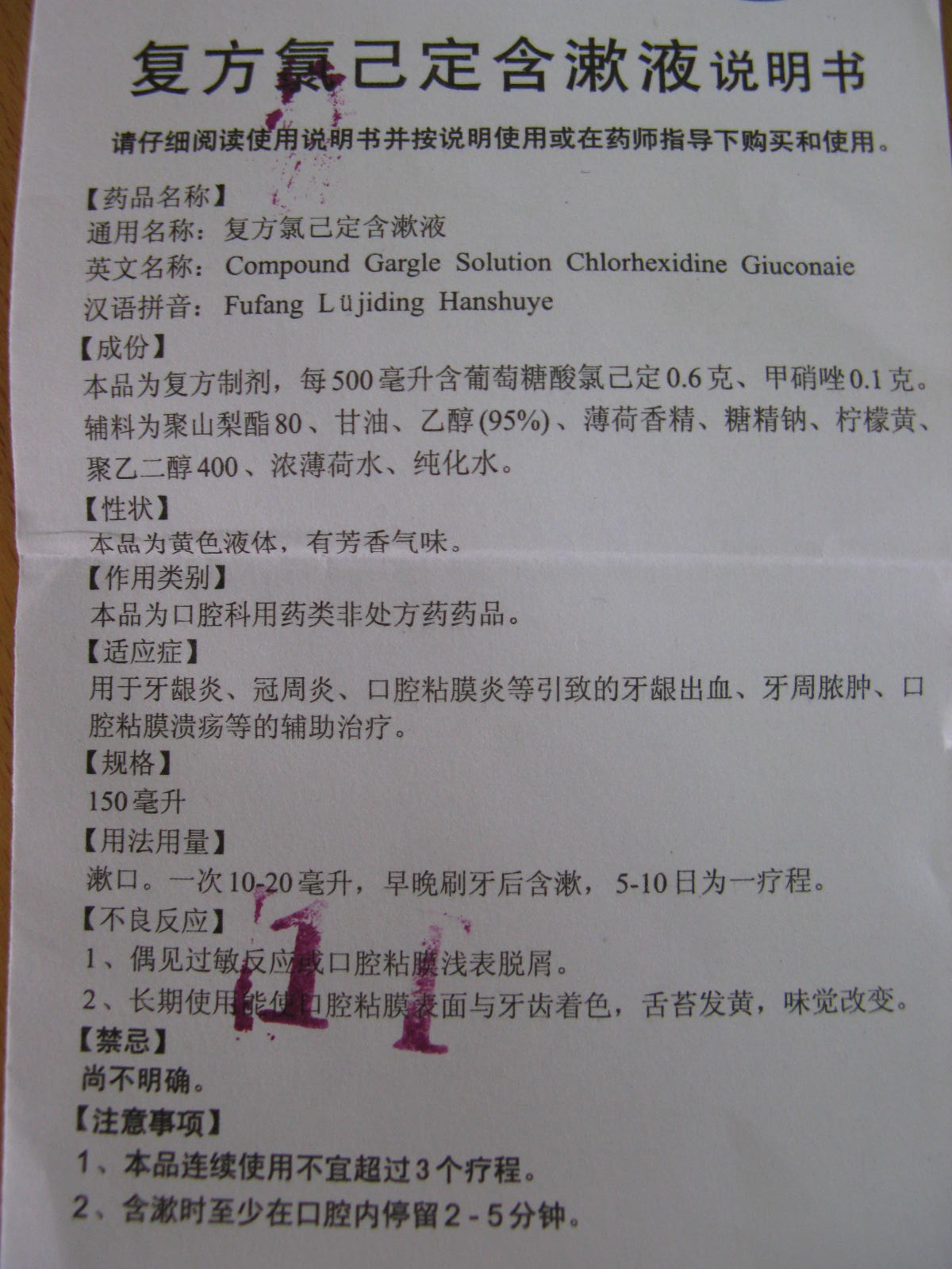 复方氯己定含漱液说明书
